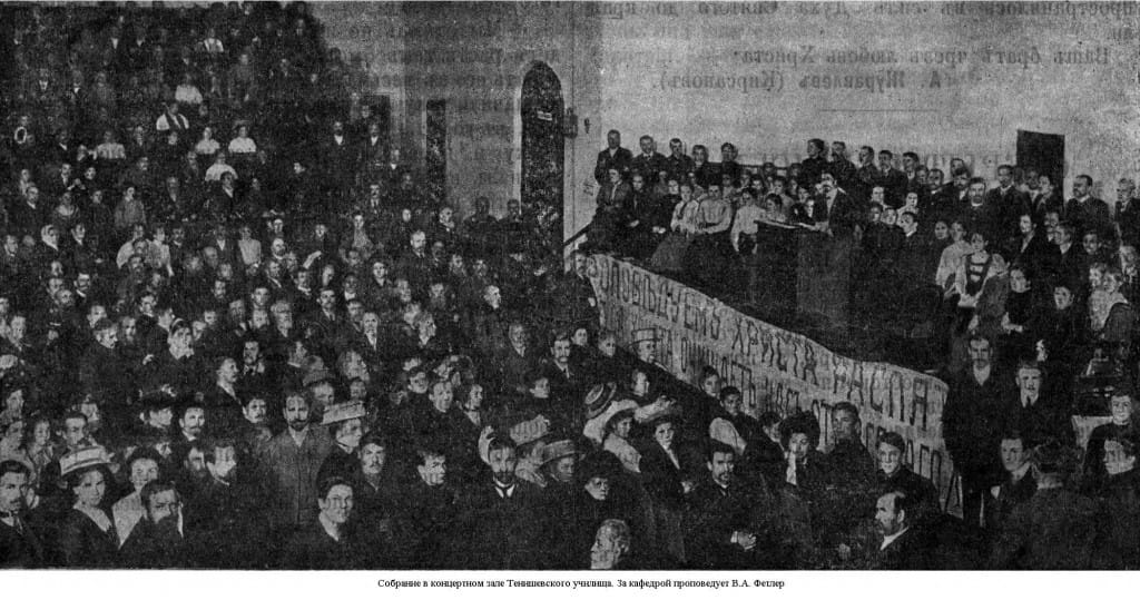Собрание в концертном зале Тенишевского училища. За кафедрой проповедует В.А. Фетлер