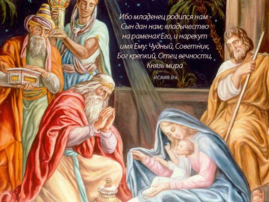 Рождество Христово